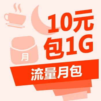 夜间流量包